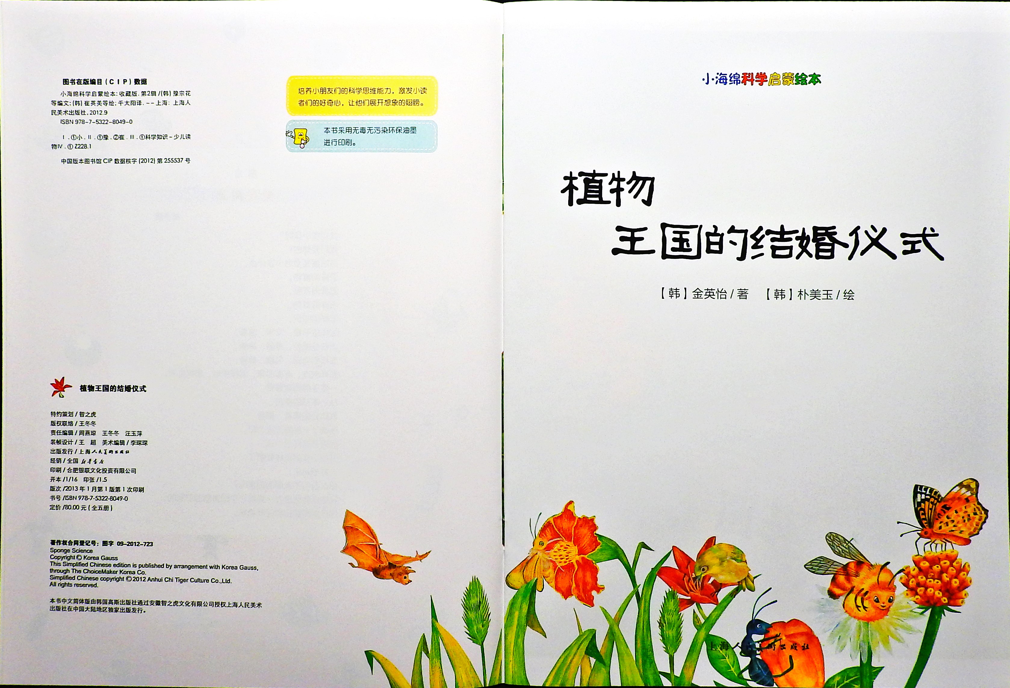 植物王国的结婚仪式 (02),绘本,绘本故事,绘本阅读,故事书,童书,图画书,课外阅读